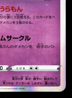 Gengar 048/172 VSTAR Universe LP Japanese Pokemon Card TCG - Image 5