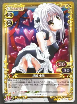 Toujou Koneko Precious Memories Card Japanese Rare High School DxD 01-079 - Image 1