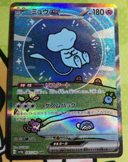 Mew ex 347/190 SAR Shiny Treasure ex sv4a Pokemon Card Japanese - Image 1