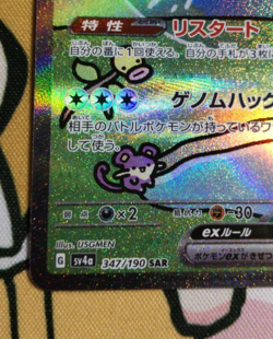 Mew ex 347/190 SAR Shiny Treasure ex sv4a Pokemon Card Japanese - Image 3