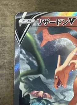 Charizard V SR SA 103/100 S9 Star Birth - Pokemon Card Japanese - Image 2