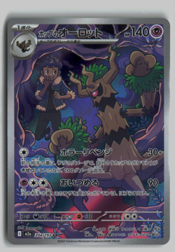 Pokemon Hop's Trevenant AR 204/193 M2a MEGA Dream ex Japanese - Image 1