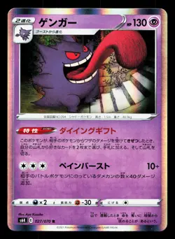 Gengar 027/070 Jet Black Spirit LP Japanese Pokemon Card TCG - Image 1