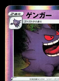 Gengar 027/070 Jet Black Spirit LP Japanese Pokemon Card TCG - Image 2