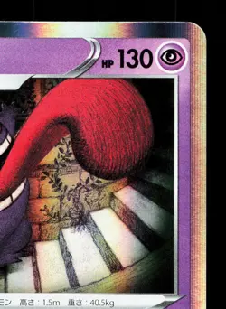 Gengar 027/070 Jet Black Spirit LP Japanese Pokemon Card TCG - Image 3