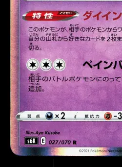 Gengar 027/070 Jet Black Spirit LP Japanese Pokemon Card TCG - Image 4