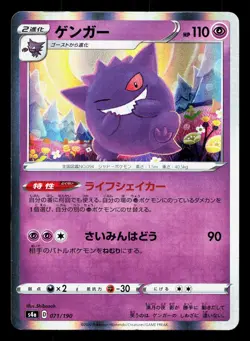 Gengar 071/190 Shiny Star V LP Japanese Pokemon Card TCG - Image 1