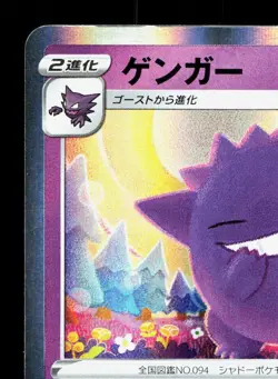 Gengar 071/190 Shiny Star V LP Japanese Pokemon Card TCG - Image 2