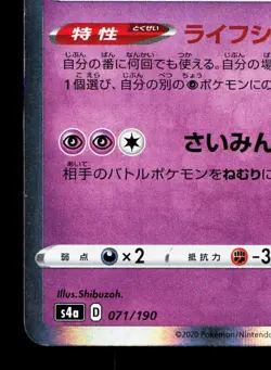 Gengar 071/190 Shiny Star V LP Japanese Pokemon Card TCG - Image 4