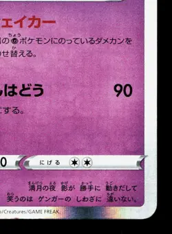 Gengar 071/190 Shiny Star V LP Japanese Pokemon Card TCG - Image 5
