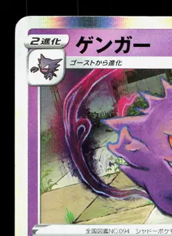Gengar 025/060 Sword LP Japanese Pokemon Card TCG - Image 2