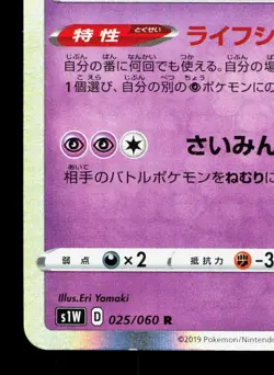 Gengar 025/060 Sword LP Japanese Pokemon Card TCG - Image 4