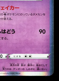 Gengar 025/060 Sword LP Japanese Pokemon Card TCG - Image 5
