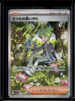 2025 Pokemon Mega Symphonia M1S JP Wally's Compassion Special Art Rare #091/063 - Image 1