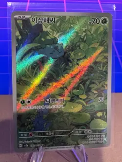 Korean Pokemon Scarlet & Violet 151 SV2a Bulbasaur 166/165 Illustration Art Rare - Image 1