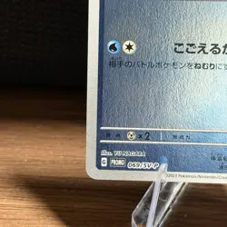 Glaceon - 069/SV-P 069/SV-P Sv-P Promotional Cards Holo (Japanese) - Image 4