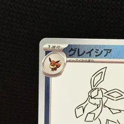 Glaceon - 069/SV-P 069/SV-P Sv-P Promotional Cards Holo (Japanese) - Image 5