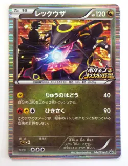 Rayquaza Promo 144/BW-P Nobunaga's Ambition 2012 TCG Holo Japanese Pokemon Card - Image 1