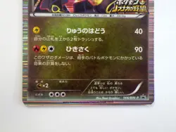 Rayquaza Promo 144/BW-P Nobunaga's Ambition 2012 TCG Holo Japanese Pokemon Card - Image 4