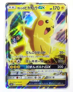 Ash’s Pikachu GX 005/026 SMD Team Rocket's Mimikyu GX 010/026 Pokemon Jananese - Image 3