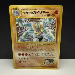 Pokemon Japanese Gym Heroes Giovanni’s Machamp #68 NM - Image 1