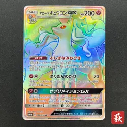 [No Import Duty (US)] Alolan Ninetales GX 059/050 Fairy Risev SM7b Pokemon Card - Image 1