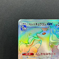 [No Import Duty (US)] Alolan Ninetales GX 059/050 Fairy Risev SM7b Pokemon Card - Image 3