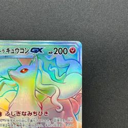 [No Import Duty (US)] Alolan Ninetales GX 059/050 Fairy Risev SM7b Pokemon Card - Image 4