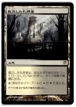 MTG Isolated Chapel - Innistrad Lightly Played Japanese Playset (x4) - Image 1