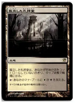 MTG Isolated Chapel - Innistrad Lightly Played Japanese Playset (x4) - Image 5