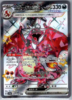 Charizard ex 331/190 Japanese SV4a: Shiny Treasure ex - Pokemon Card - NM - Image 1