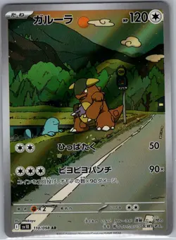 Kangaskhan 110/098 Japanese SV10: The Glory of Team Rocket - Pokemon Card - NM - Image 1