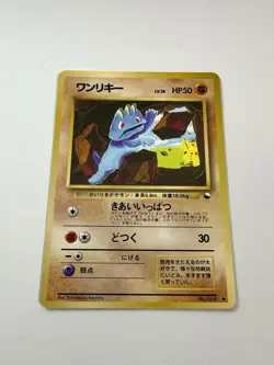 Machop 066 Glossy Vending Series Pokemon Card Japanese NM+ 1999 Vintage Komiya - Image 1