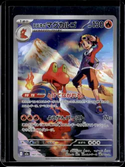 2025 Pokemon Mega Dream M2a JP Ethan's Magcargo #197/193 - Image 1
