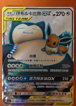 IN STOCK Pokemon TCG S-Chinese Eevee & Snorlax GX SR 170/150 Rare Holo Card - Image 2