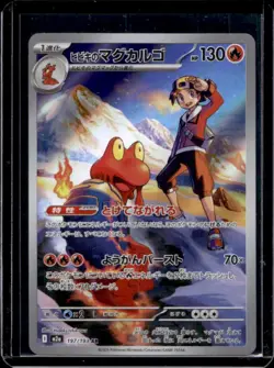 2025 Pokemon Mega Dream M2a JP Ethan's Magcargo #197/193 - Image 1