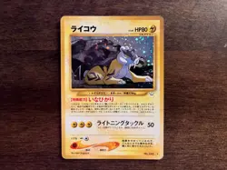 RAIKOU AWAKENING LEGENDS HOLOGRAPHIC JAPANESE | POKEMON TCG | HOLO RARE - Image 1