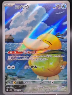 Psyduck AR 199/193 Mega Dream ex M2a Pokemon Card Game Japanese NM - Image 1