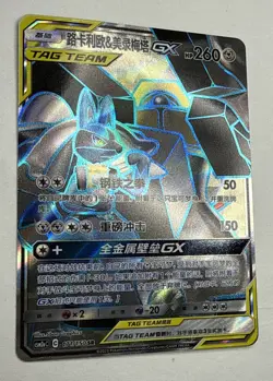Lucario & Melmetal GX 171/150 CSM2aC Chinese Tag Team Super Rare Pokemon Card - Image 2