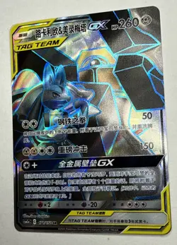 Lucario & Melmetal GX 171/150 CSM2aC Chinese Tag Team Super Rare Pokemon Card - Image 3