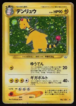 Ampharos Holo Rare No. 181 Awakening Legends Japanese Pokemon - Image 1