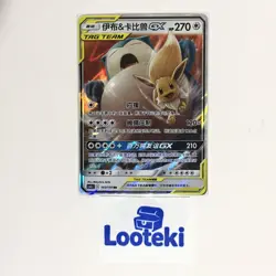 Pokemon S-Chinese Eevee & Snorlax GX Tag Team CSM2cC 103 RR NM - US SELLER - Image 2