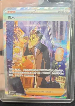 Pokemon TCG S-Chinese Aoi SAR 157/129 Rare Holo Supporter Card Collector's Item - Image 4