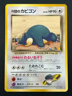 [NM] Rocket's Snorlax Pokemon card Japanese No.143 Team Rocket Vintage PG44 - Image 2