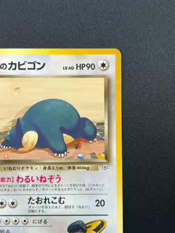 [NM] Rocket's Snorlax Pokemon card Japanese No.143 Team Rocket Vintage PG44 - Image 5