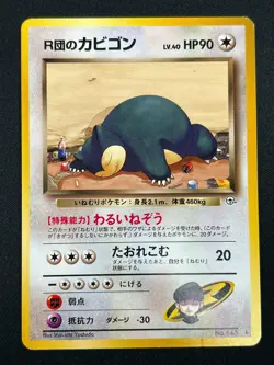 [NM] Rocket's Snorlax Pokemon card Japanese No.143 Team Rocket Vintage 13D44 - Image 2