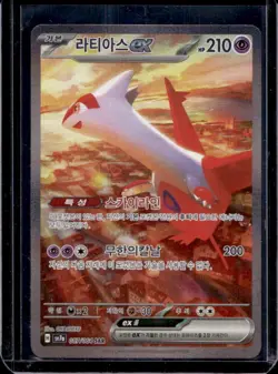 2024 Pokemon SV Paradise Dragona Korean sv7a Latias ex Super Rare #087/064 - Image 1