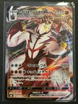 Single Strike Urshifu VMAX 093/184 S8b: Vmax Climax Holo (Japanese) Pokemon TCG - Image 1