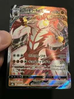 Single Strike Urshifu VMAX 093/184 S8b: Vmax Climax Holo (Japanese) Pokemon TCG - Image 3