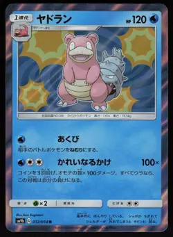 Slowbro Holo Rare 012/054 SM9b: Full Metal Wall Japanese Pokemon - Image 1